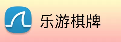 乐游棋牌 logo